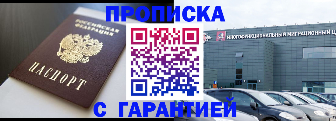 купить прописку в Нязепетровске