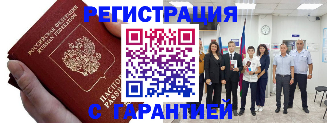 временная регистрация для школы в Нязепетровске